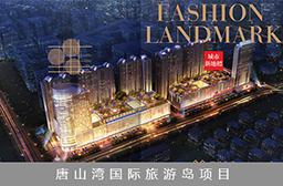 唐山嘉美广场项目